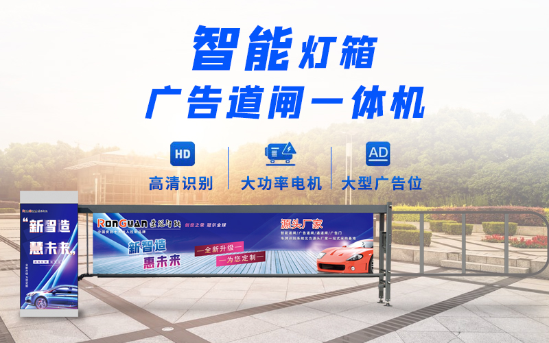 临沂新款灯箱广告道闸